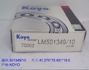 LM501349/10  LM501349/LM501310 差速器轴承