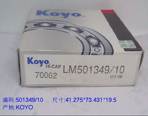 LM501349/10  LM501349/LM501310 差速器轴承