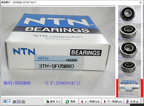 SF05B80  尺：25X62X16/17mm 变速箱轴承 原装日本NTN