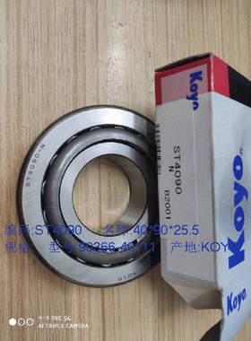ST4090-N R40-101  R40-64 差速器轴承