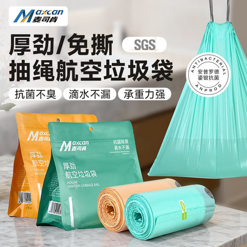 麦司肯厚劲免撕垃圾袋家用抽绳厨房背心自动加厚收口大号特厚卷装