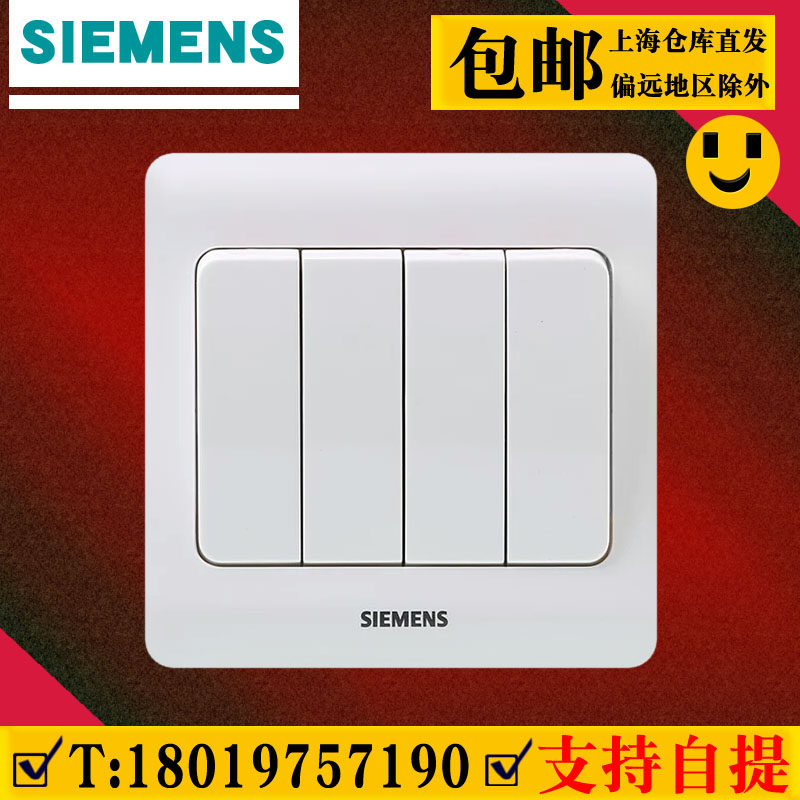 西门子远景雅白系列四开双控大翘双控开关