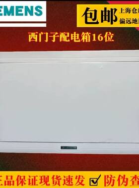 西门子新款白色16回路配电箱室内暗装空气开关强电箱16位塑料盖板