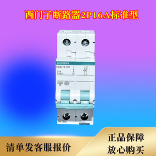 西门子空气开关2P16A双进双出断路器空开标准型家用电闸短路空开