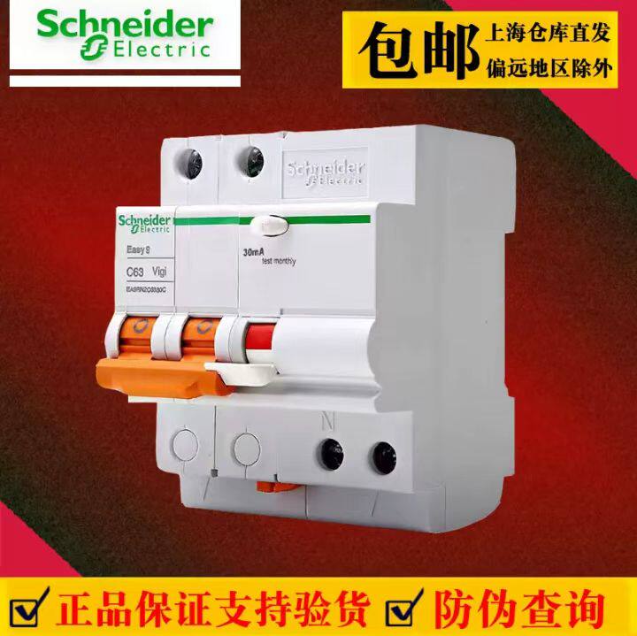 施耐德空气开关E9带漏电保护器2P10-63A电闸短路漏电保护空开漏保