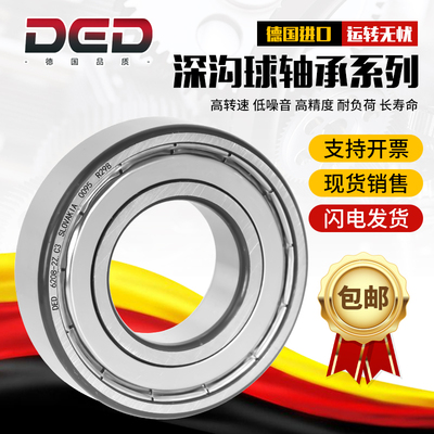 德国进口轴承DED6205-2RSR