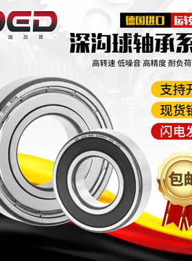 德国进口轴承6000 6001 6002 6003 6004 6005 6006Z 2RS ZZ RZ 2Z
