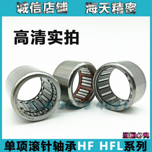 加长单向滚针轴承HFL1226 1426 1626 1826 2026 2530 3030 3530
