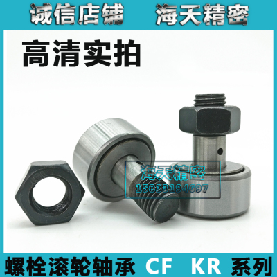 螺栓滚轮滚针轴承KR/CF3 4 5 6 8 10 12 16 18 CF20-1 24 30-2BUU