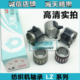 3624 包邮 4024 16.5 3200G 3224 海风驰罗拉轴承LZ2822