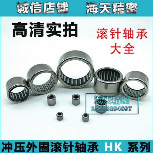 冲压滚针轴承HK2010 2012 2014 2016 2018 2020 2025 2030 2040OH