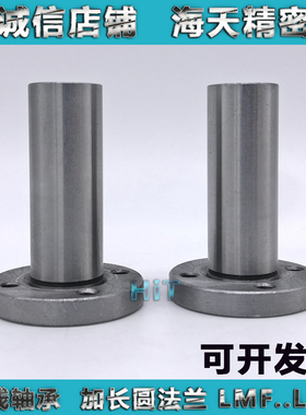 圆法兰加长直线轴承LMF6 8 10 12 13 16 20 25 30 35 40 50 60LUU