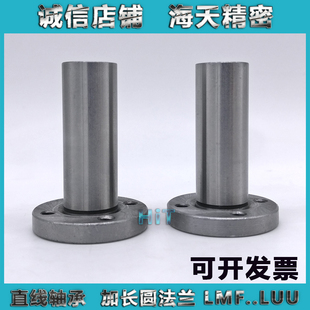圆法兰加长直线轴承LMF6 8 10 12 13 16 20 25 30 35 40 50 60LUU