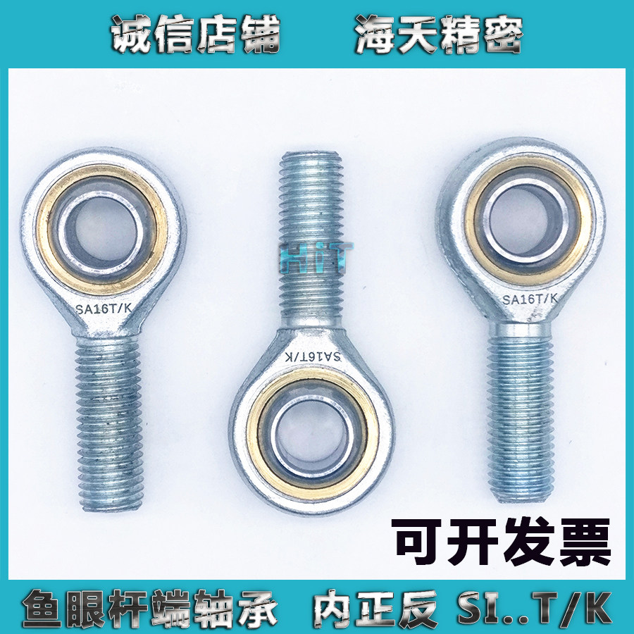 鱼眼杆端关节反牙SA5 6 8 10 12 14 16 18 20 22 25 28 30 35T/K