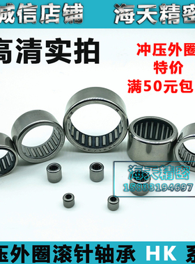 冲压滚针轴承HK0910 0912 0908 1010 1012 1015 1208 1210 1212OH