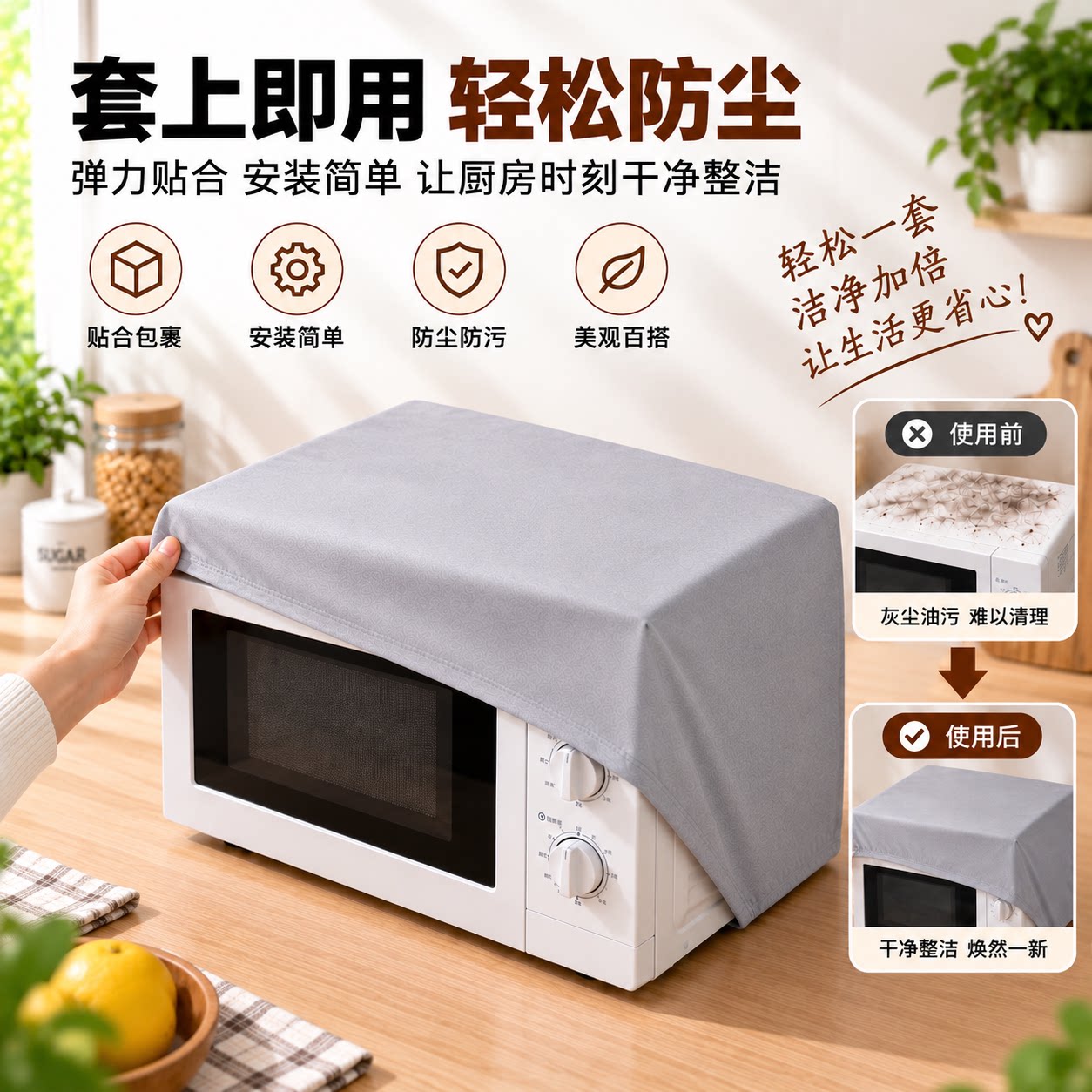 牛奶丝弹力布通用型微波炉罩防尘隔脏小家电器保护套子可水洗防晒
