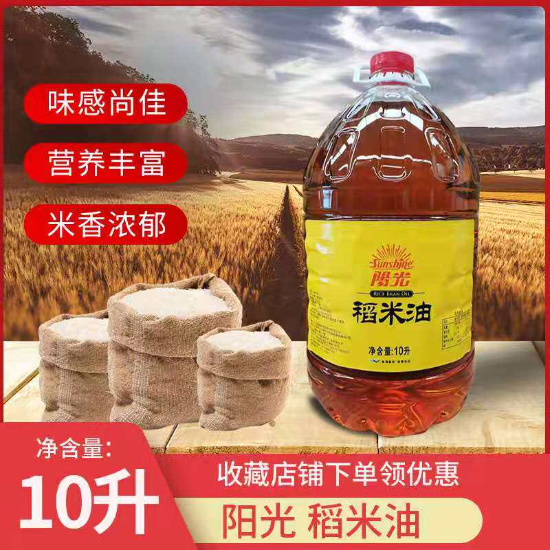 嘉里粮油阳光食用稻米油10升1桶家用烹饪餐饮工厂学校食堂用油
