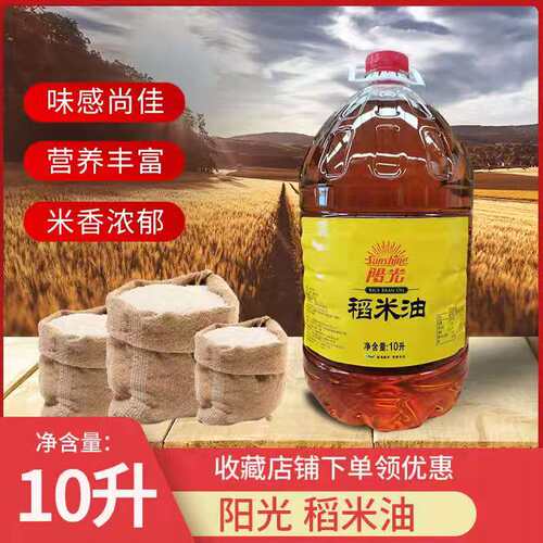 家用稻米油阳光食用稻米油10L1桶