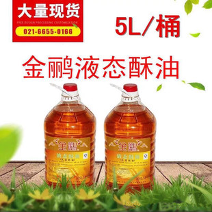 热卖 5升烘培用起酥上色面包西点蛋糕油条月饼 益海金鹂液态起酥油