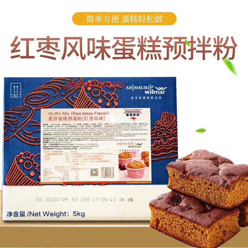 马利麦芬红枣味预拌粉5公斤 烘培休闲糕点红枣玛芬纸杯蛋糕预拌粉