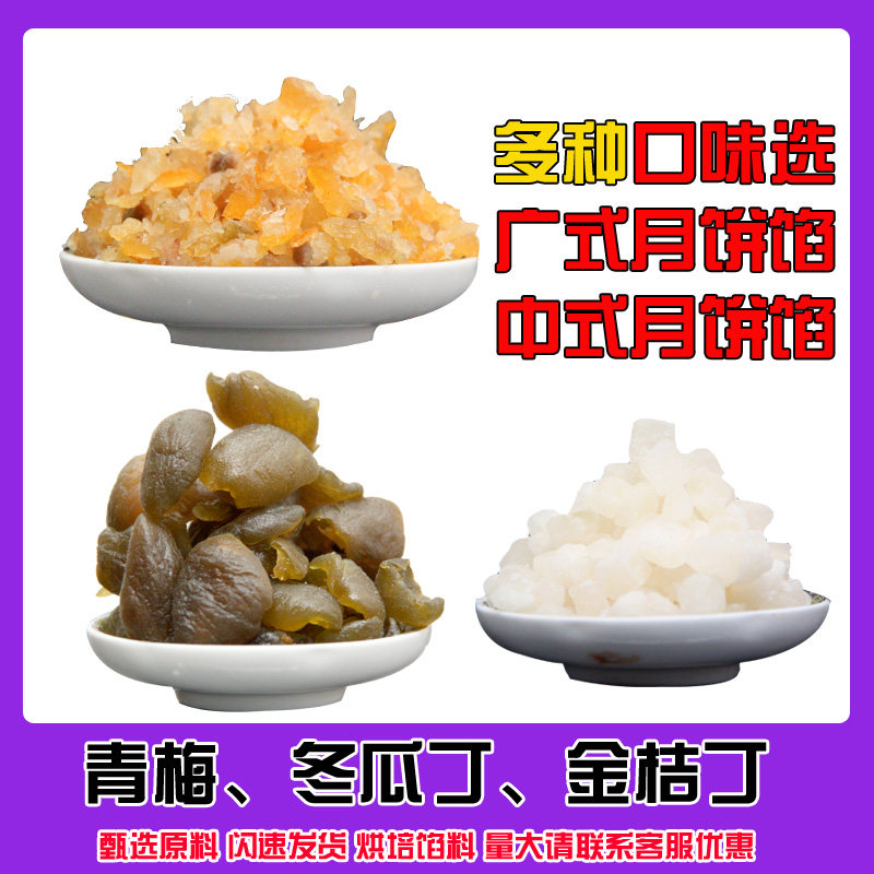 湖南冬瓜粒(丁)月饼馅料15kg百果五仁广式苏式月饼老婆饼烘焙馅料
