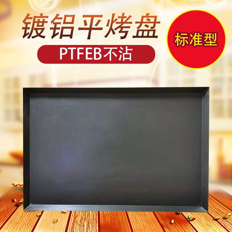 风和日丽烤盘模具面包糕点不沾涂层各类烘焙模具家用商用模具考盘