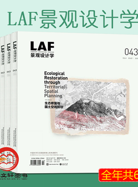 LAF景观设计学杂志2026或2025年全年订阅（共6期）1月起订或2022年全年共5期 期刊杂志订阅正版保证 期刊杂志订阅2021