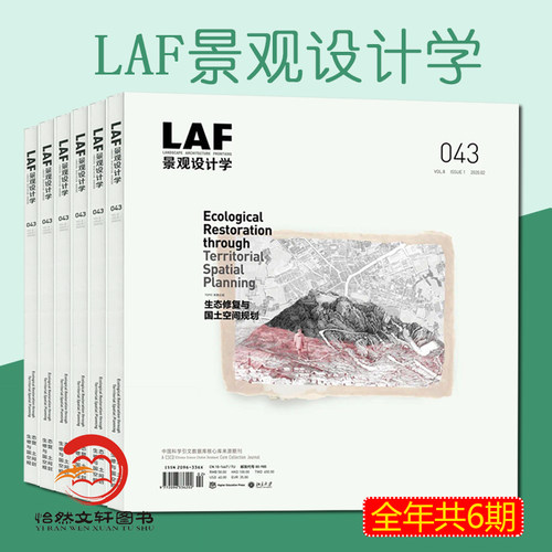 laf景观设计学杂志2026年