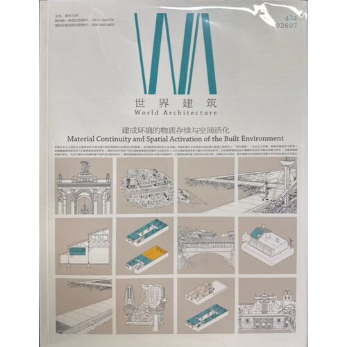 现货正版WA世界建筑期刊杂志2026