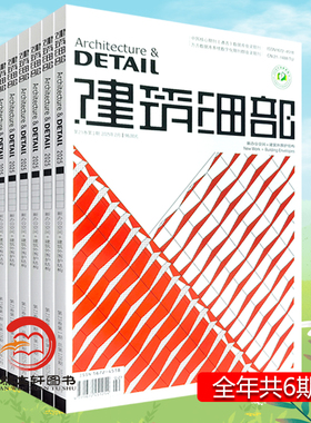 DETAIL建筑细部杂志期刊订阅 2026年 1期起订 全年共6期 全年 专业建筑师设计期刊 造型设计 家居装饰 全年订阅 期刊杂志订阅