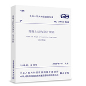 混凝土结构设计规范 2015年版 混凝土结构设计新版 GB50010 规范书籍 建筑现行规范 2010 社 正版 中国建筑工业出版