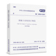混凝土结构设计规范 2015年版 混凝土结构设计新版 GB50010 规范书籍 建筑现行规范 2010 社 正版 中国建筑工业出版