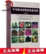 9787503889714 2016 中国林业植物授权新品 种