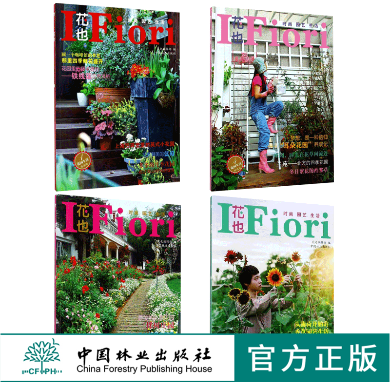 植物的识别养护香草园艺制作堆肥园艺工具介绍使用干花制作玩转园艺