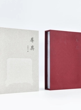 屏具 刘传生新作重磅面世《屏具》2453（深邃的文化印记与珍贵的收藏之选，马未都先生作序）