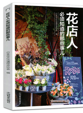 花店必须知道那些事儿9498