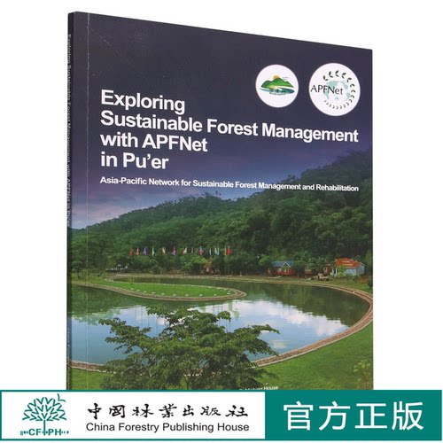 APFNet在普洱可持续森林管理的探索(英文版) 亚太森林恢复与可持续管理组织 1993 中国林业出版社