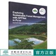 探索 中国林业出版 英文版 1993 社 亚太森林恢复与可持续管理组织 APFNet在普洱可持续森林管理