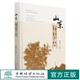中国林业出版 山东千年古银杏 2179 魏红军 社 精