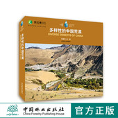 中国林业出版 9207 社 中国荒漠 多样性