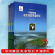 张希武中国林业出版 精 社 共3册 中国林业国家级自然保护区