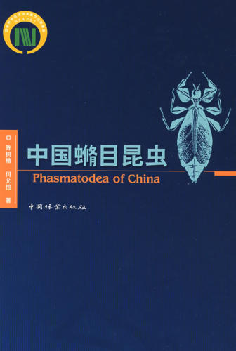 正版包邮 中国脩目昆虫 昆虫学书籍 可供植物保护工作者 昆虫学研究人员参考书籍 9787503850882