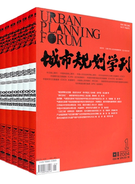 城市规划学刊杂志2026年或2025年