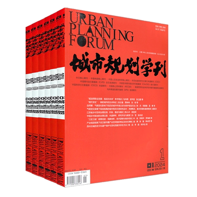 城市规划学刊杂志2026年或2025年