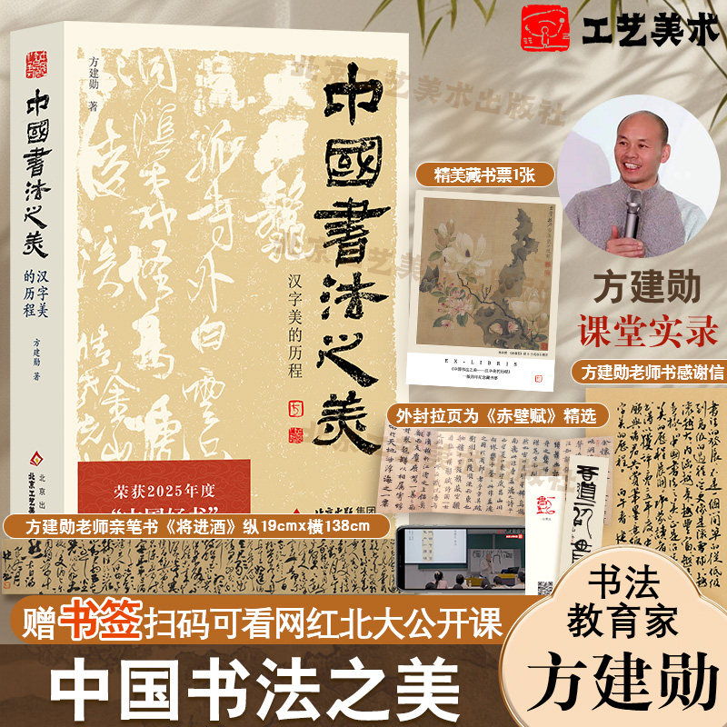 中国书法之美 方建勋 800余张碑帖高清图片 甲骨文金文篆书行书楷书发展历程 北京工艺美术出版社（无印章）第四次印刷