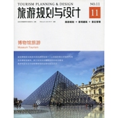旅游规划与设计11 博物馆旅游