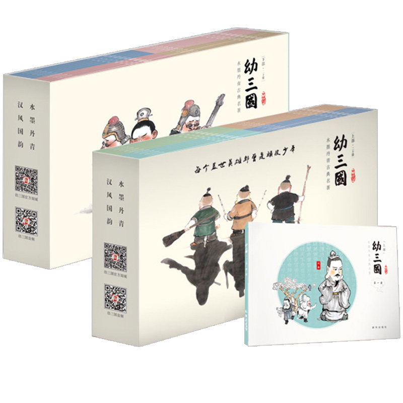 幼三国 上部+下部 1-40册 普及版 中国古代故事漫画三国演义儿童绘本幼儿启蒙连环画亲子阅读课外书读物书籍 新华出版社高性价比高么？