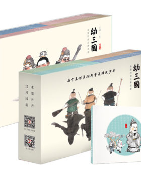 幼三国 上部+下部 1-40册 普及版 中国古代故事漫画三国演义儿童绘本幼儿启蒙连环画亲子阅读课外书读物书籍 新华出版社