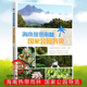 中国林业出版 1396 社 海南热带雨林国家公园管理局 海南热带雨林国家公园导览