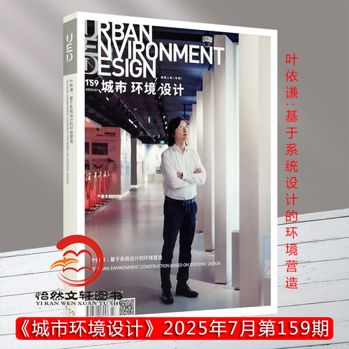 UED城市环境设计杂志2025年